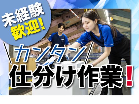 SGフィルダー株式会社 大阪中継エリア/W24083-209のアルバイト写真