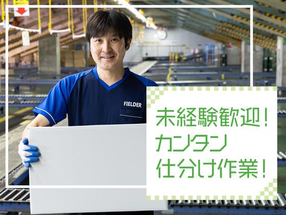 SGフィルダー株式会社 東京中継エリア/W51785-010のアルバイト写真