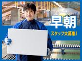 SGフィルダー株式会社 千葉エリア/W24000-003のアルバイト写真