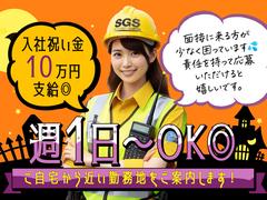 株式会社SGS 渋谷本店(渋谷・新宿エリア)のアルバイト