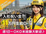 株式会社SGS 神奈川店(横浜エリア)のアルバイト写真