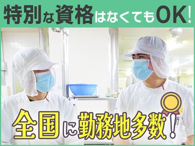 10824_シダックスコントラクトフードサービス株式会社_ダイナックス千歳工場 内厨房_223461_AP・補のアルバイト