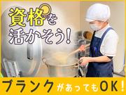 14246_シダックスコントラクトフードサービス株式会社_有馬グランドホテル従業員食堂_303687_契・調のアルバイト写真(メイン)