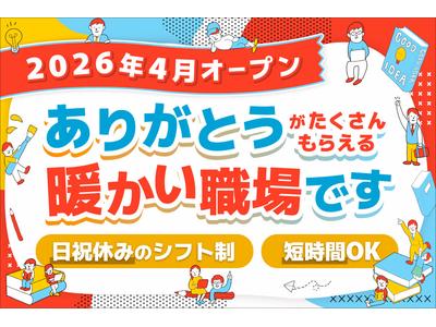 大分児童クラブ_補助員のアルバイト