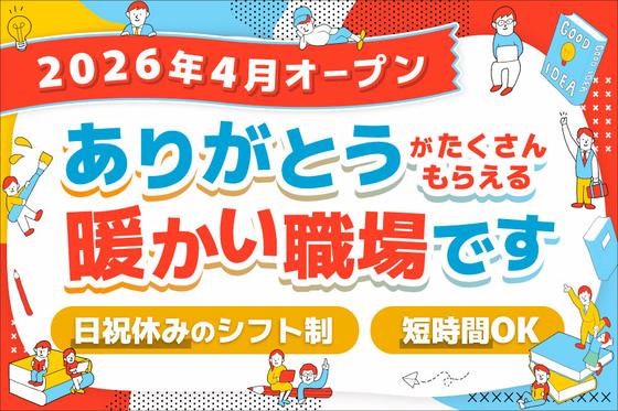 幸袋児童クラブ_補助員のアルバイト写真