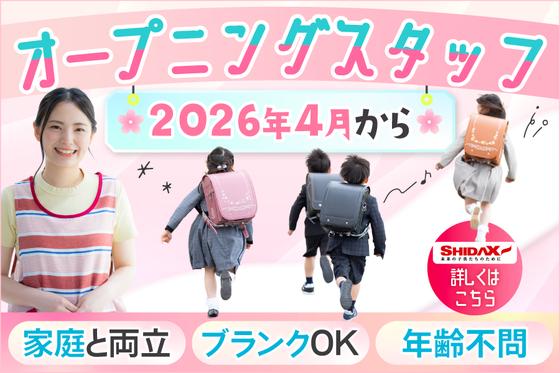 幸袋児童クラブ_補助員のアルバイト写真