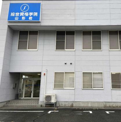 (株）総合資格学院　山形校のアルバイト写真