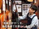 島村楽器 名古屋パルコ店のアルバイト写真