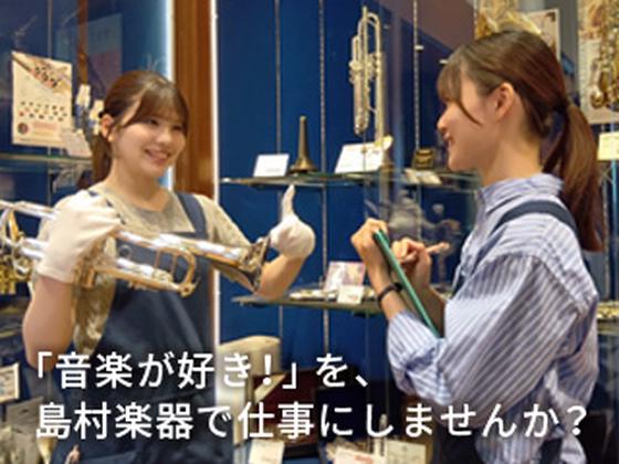 島村楽器　パークプレイス大分店のアルバイト写真
