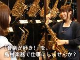 島村楽器 くずはモール店のアルバイト写真