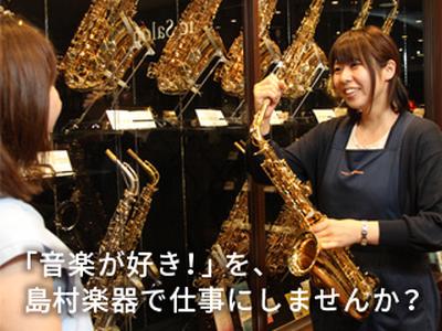 島村楽器 イオンモール岡崎店のアルバイト写真