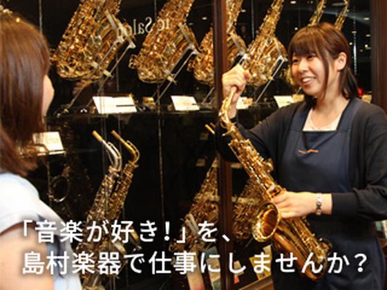 島村楽器 くずはモール店のアルバイト写真