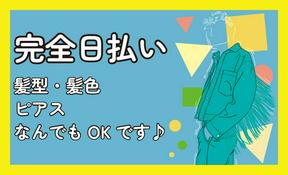 株式会社伍神(ゴシン)工業 チームセキュリティ盛岡/岩手県盛岡市エリア/208のアルバイト写真