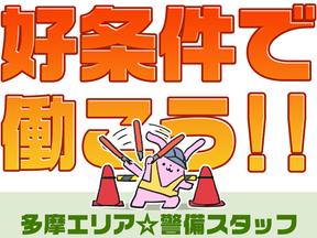 新榮警備株式会社【警備スタッフ】(13)のアルバイト写真