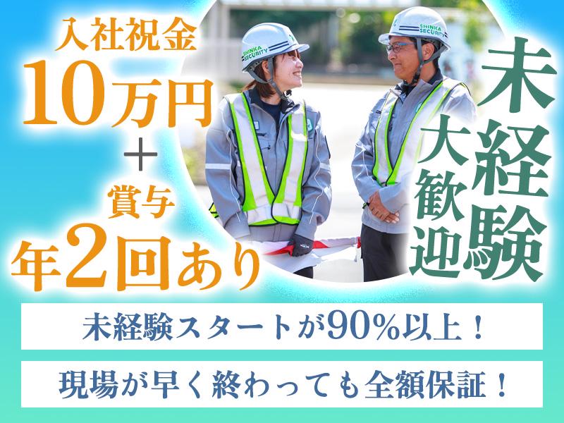 シンカセキュリティ株式会社/北九州市2の求人画像