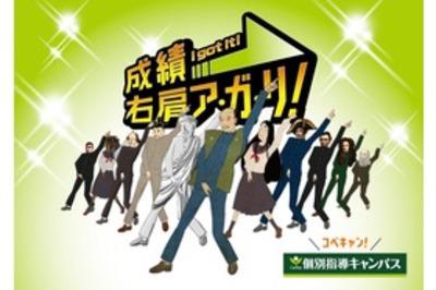 個別指導キャンパス　六番町校のアルバイト写真