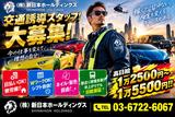 株式会社新日本ホールディングスのアルバイト写真