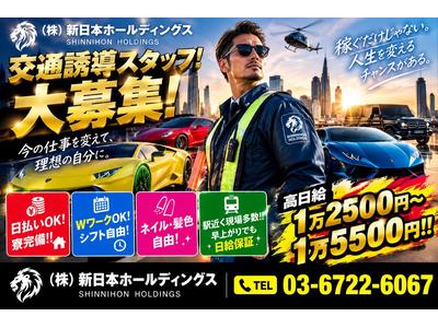 株式会社新日本ホールディングスのアルバイト