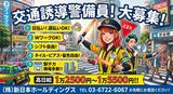 株式会社新日本ホールディングスのアルバイト写真