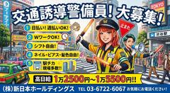 株式会社新日本ホールディングスのアルバイト写真
