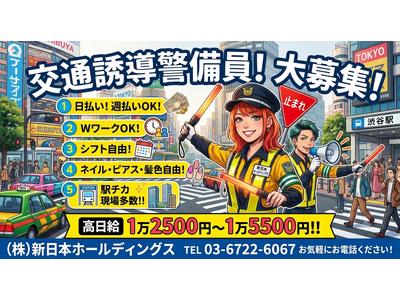 株式会社新日本ホールディングスのアルバイト