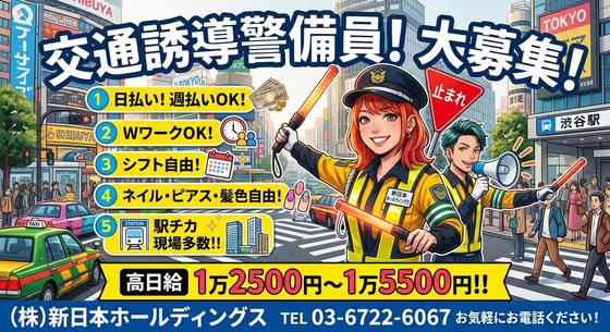 株式会社新日本ホールディングスのアルバイト写真