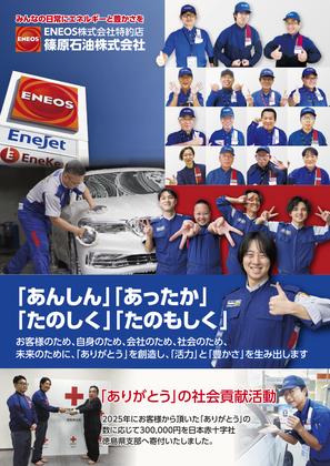 篠原石油株式会社 セルフ藍住中央給油所のアルバイト写真