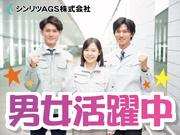 シンリツAGS株式会社(S-7075)のアルバイト写真3