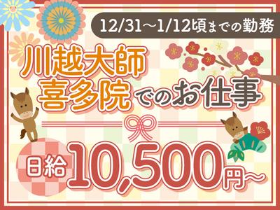 シンテイ警備株式会社 埼玉支社 北上尾・原市(10)エリア/A3203200103のアルバイト