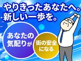 シンテイ警備株式会社 埼玉支社 西川越・新河岸(27)エリア/A3203200103のアルバイト写真
