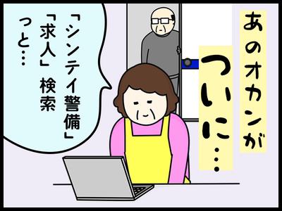 シンテイ警備株式会社 埼玉支社 北本(23)エリア/A3203200103のアルバイト