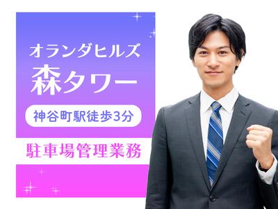 シンテイ警備株式会社 津田沼支社 津田沼・新習志野・新津田沼(44)エリア/A3203200132のアルバイト写真