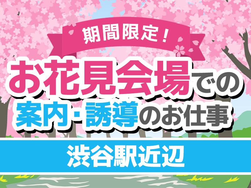 《＊渋谷駅チカ＆3月27日～4月5日＆約10日間を予定＊》期間限...