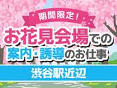 シンテイ警備株式会社 新宿支社 新橋(16)エリア/A3203200140のアルバイト写真