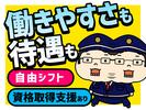 シンテイ警備株式会社 茨城支社 守谷(7)エリア/A3203200115のアルバイト写真