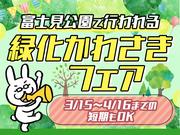 シンテイ警備株式会社 川崎支社 鮫洲(緑化フェア)32エリア/A3203200110のアルバイト写真3