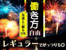 シンテイ警備株式会社 川崎支社 新羽(川崎)30エリア(夏のイベント)/A3203200110のアルバイト写真