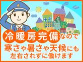 シンテイ警備株式会社 町田支社 矢野口・稲城長沼・稲城(十日市場駅チカの大型スーパーでの施設警備)エリア/A3203200109のアルバイト写真