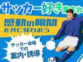 シンテイ警備株式会社 池袋支社 馬喰横山・東日本橋・築地市場エリア(Jリーグ)/A3203200108のアルバイト写真