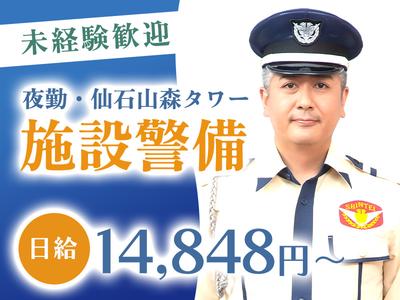 シンテイ警備株式会社 六本木支社 乃木坂・御成門・泉岳寺(62)エリア/A3203200117のアルバイト