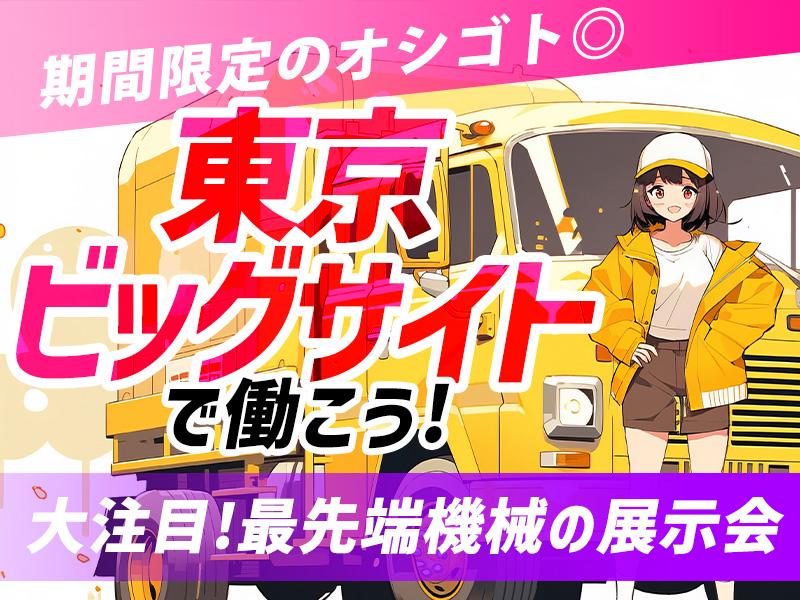 【週払い可】期間限定のレアバイト★2024年10月29日～11月...