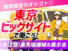 シンテイ警備株式会社 新宿支社 東陽町(18)エリア/A3203200140のアルバイト写真