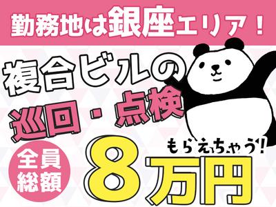 シンテイ警備株式会社 新橋支社 外苑前・青山一丁目・赤坂見附(20)エリア/A3203200143のアルバイト写真