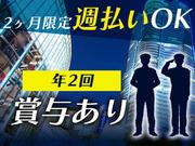 シンテイ警備株式会社 新宿支社 尾久(14)エリア/A3203200140のアルバイト写真1