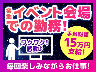 シンテイ警備株式会社 新宿支社 大船(18)エリア/A3203200140のアルバイト