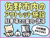 シンテイ警備株式会社 栃木支社 古河(20)エリア/A3203200122のアルバイト写真