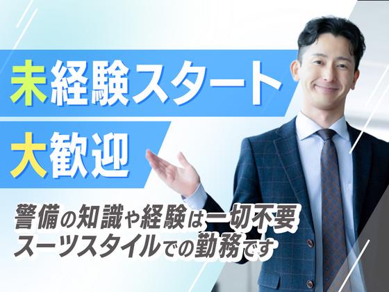 シンテイ警備株式会社 津田沼支社 稲毛・みどり台・スポーツセンター(42)エリア/A3203200132のアルバイト写真