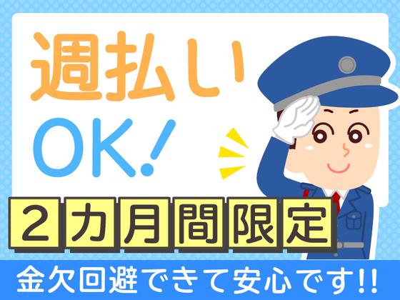 シンテイ警備株式会社 千葉支社 鵜原(12)エリア/A3203200106のアルバイト写真