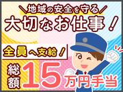 シンテイ警備株式会社 高崎営業所 磯部(群馬)6エリア/A3203200138のアルバイト写真(メイン)