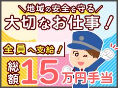 シンテイ警備株式会社 高崎営業所 用土6エリア/A3203200138のアルバイト